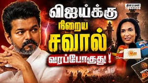 விஜய் நல்லது செய்வார் என மக்கள் எதிர்பார்ப்பு | Rajini Daughter விஜய் நல்லது செய்வார் என மக்கள் எதிர்பார்ப்பு | Rajini Daughter