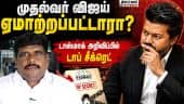 தொடவே முடியாத 11 டு 11 பார்: என்ன நடந்தது திமுக ஆட்சியில்? |Tasmac |TVK |CM Vijay |11 to 11 bar
