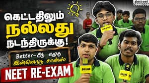 நீட் தேர்வு ரத்து - மாணவர்களின் மனநிலையே மாறிடுச்சு | NEET