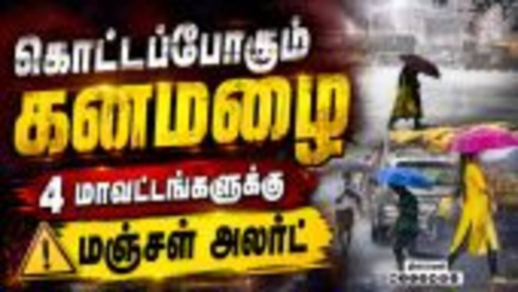 வங்கக் கடலில் காற்றழுத்தத் தாழ்வு பகுதி: தமிழகத்தில் கனமழைக்கு வாய்ப்பு
