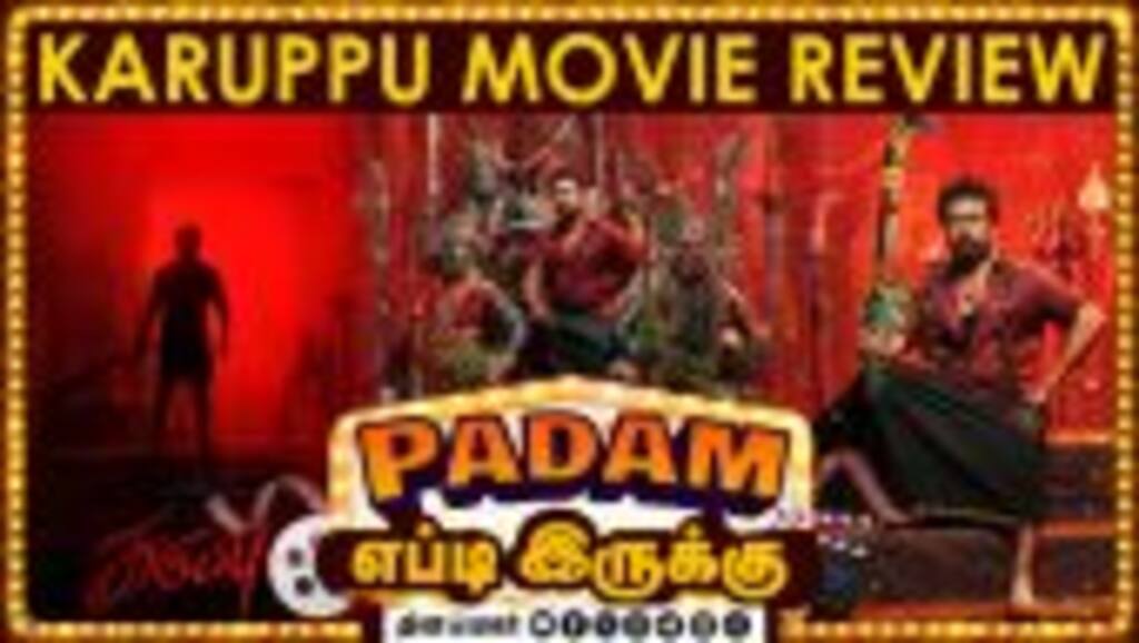Karuppu | படம் எப்டி இருக்கு? | Movie reviews