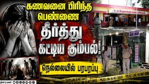 பைக்கில் வந்த கும்பல் வெறி; உறவினர்களிடம் தீவிர விசாரணை  