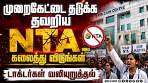 NEET தேர்வை நடத்த NTAவுக்கு பதில் புதிய அமைப்பு தேவை: சுப்ரீம் கோர்ட்டில் மனுத் தாக்கல் NEET NTA MB