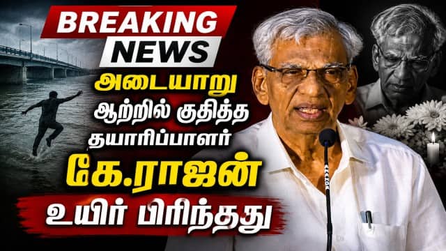 BREAKING தயாரிப்பாளர் கே.ராஜன் பகீர் முடிவு | K Rajan Passed Away | Film Producer | Tamil Cinema