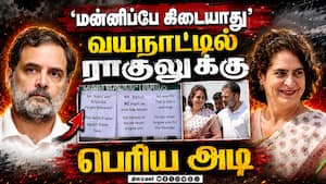 ராகுலுக்கு பேரிடி... கேரளா மன்னிக்காது Rahul kerala poster  