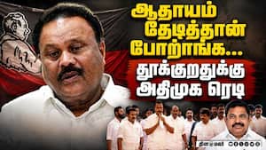 என்னத்த நான் சொல்றது; ஒப்புக்கொண்ட சீனிவாசன் Dindigul Srinivasan 
