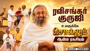 ஆன்ம ரகசியம்... உலகுக்கே சொன்ன குருஜி  