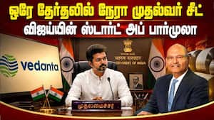 வெற்றியை வாரி வழங்கிய விஜய் பார்முலா: நடந்தது என்ன?  