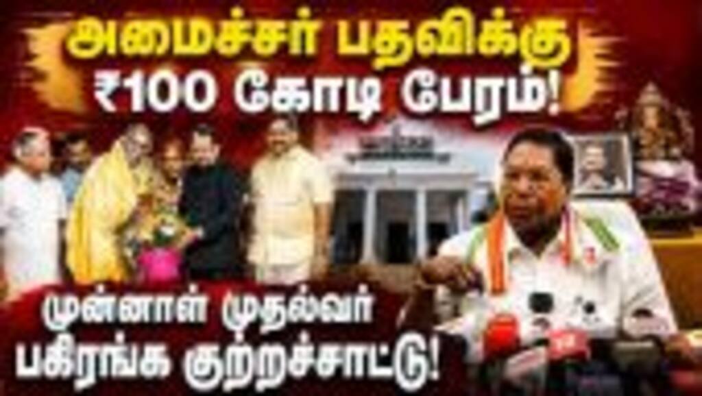 போதை மாநிலம் இனி சூதாட்ட களமாக மாறும்: முன்னாள் முதல்வர் குற்றச்சாட்டு PuducherryPolitics NR Congre