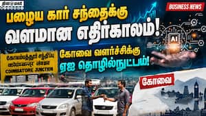இந்தியாவில் 1 கோடி பழைய கார்கள் விற்பனையாக வாய்ப்பு Old Car Market BusinessNews Dinamalar