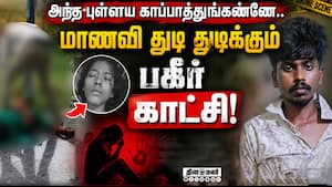 திருச்சியில் மக்கள் முன்னிலையில் மாணவிக்கு பகீர்  