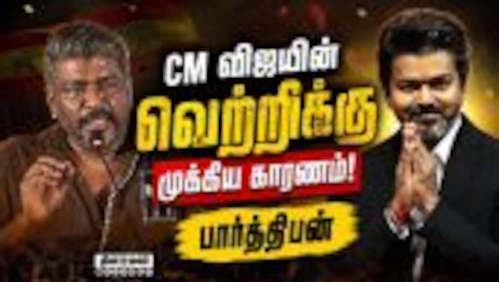 கேரியரின் உச்சத்தில் இருந்து சிஎம்.. | Parthiban Speech at Habeebi Audio launch