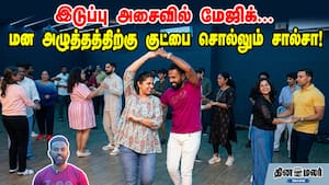 இடுப்பு அசைவில் மேஜிக்... மன அழுத்தத்திற்கு 'குட்பை' சொல்லும் சால்சா!