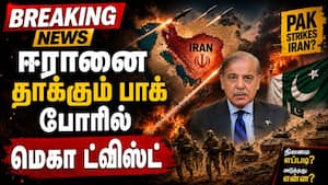 BREAKING ஈரானை தாக்க சவுதியில் குவிந்த பாக் ராணுவம்-பதற்றம் Iran war | Pak Army in Saudi