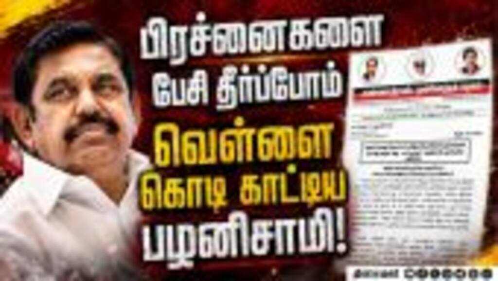 குதிரை பேரம் நடத்தி அதிமுக முதுகில் குத்தியது தவெக admk| palanisamy| Eps| Tvk| Vijay| Admk Rift