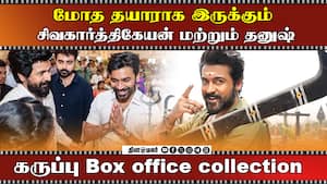 கருப்பு Box office collection  