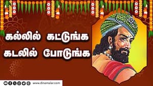 கல்லில் கட்டுங்க கடலில் போடுங்க  