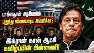 ரகசிய ஆவணம் வெளியானதால் சர்வதேச அரசியலில் சர்ச்சை! Imran Khan | Drop Site News