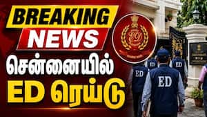 Breaking சென்னையில் ED ரெய்டு Breaking சென்னையில் ED ரெய்டு