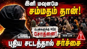 பெண்களின் திருமணம் தொடர்பான தலிபான் அரசின் புதிய சட்டத்தால் சர்ச்சை Taliban|WomensAge