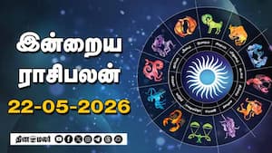 இன்றைய ராசிபலன் | 22 - MAY -2026