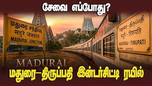 ஆன்மிக நகரங்கள் இணைப்பு எதிர்பார்ப்பு | Madurai to Tirupati