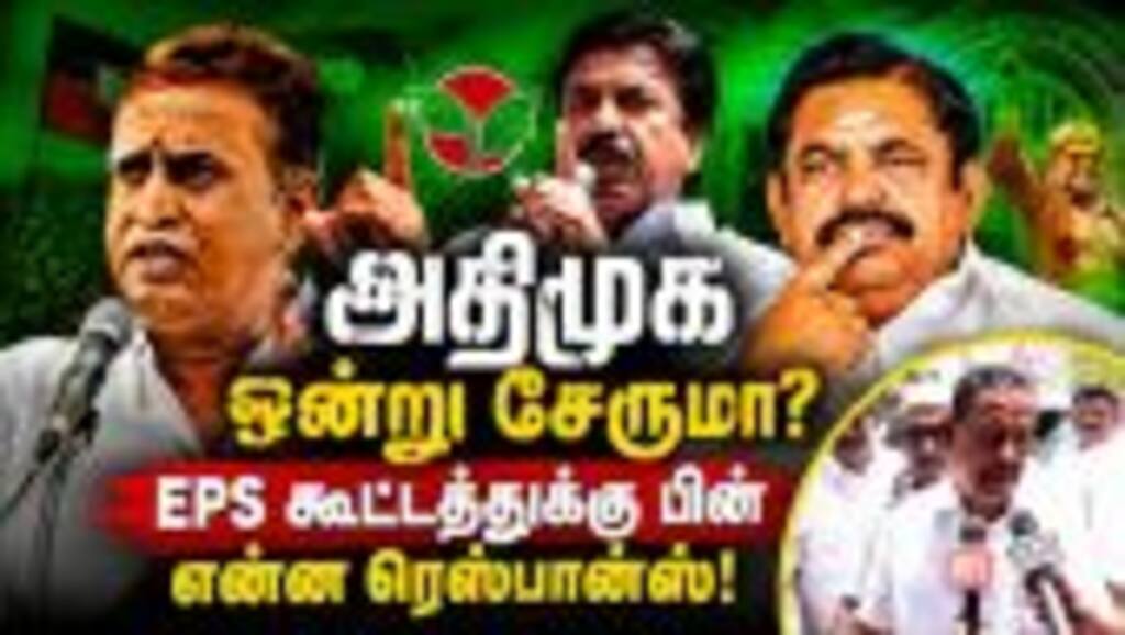 1000 பேரிடம் கையெழுத்தா? எல்லாமே பொய்! | ADMK | Palanisami | ADMK Clash | EPS Meeting