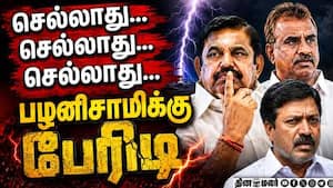 செல்லாது... EPS-க்கு பேரிடி... எதிரணி பகீர் CM Vijay  