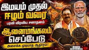 சோழர் கால செப்பேடுகளை மீட்டெடுத்த பிரதமர் மோடிக்கு நன்றி : அர்ஜுன் சம்பத்