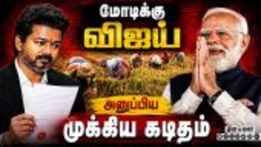 உடனே கொடுங்க... மோடிக்கு விஜய் பரபரப்பு கடிதம் CM Vijay | PM Modi | TVK Govet | Southwest monsoon