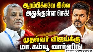 நிபந்தனையற்ற ஆதரவு தந்தவர்கள் முகம் மாறுவது ஏன்? Tvk 