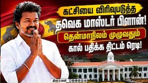 கேரளா, கர்நாடகா, தெலங்கானாவில் தவெகவுக்கு இளைஞர்கள் வரவேற்பு! TVK  