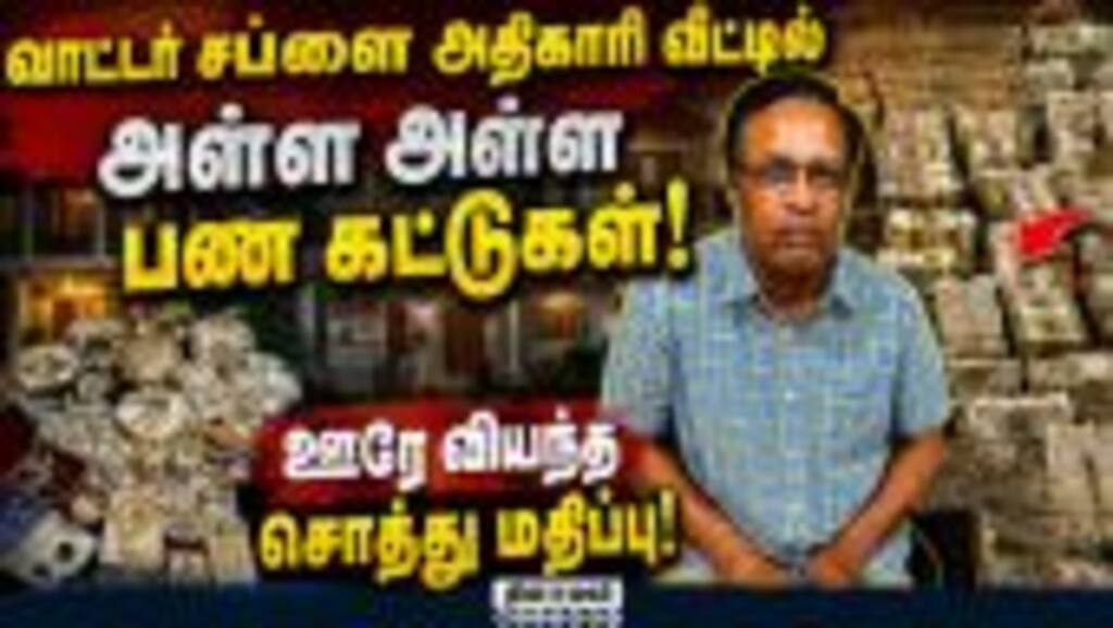 2 கிலோ தங்கம், 9 கிலோ வெள்ளி, பல ஏக்கர் நிலம் பறிமுதல் | Hyderabad | Telangana | Anti-Corruption