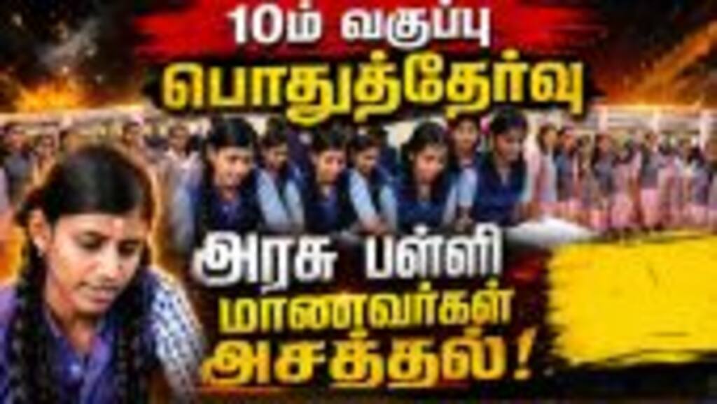 10th ரிசல்ட்  94.31 சதவீத மாணவர்கள் தேர்ச்சி | Result | 10TH | public exam