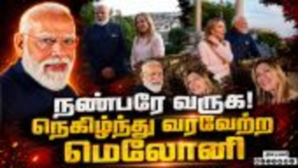 பிரதமர் மோடி மெலோனியுடன் முக்கிய ஆலோசனை! PM Modi Italy Visit| Modi Meloni Meeting
