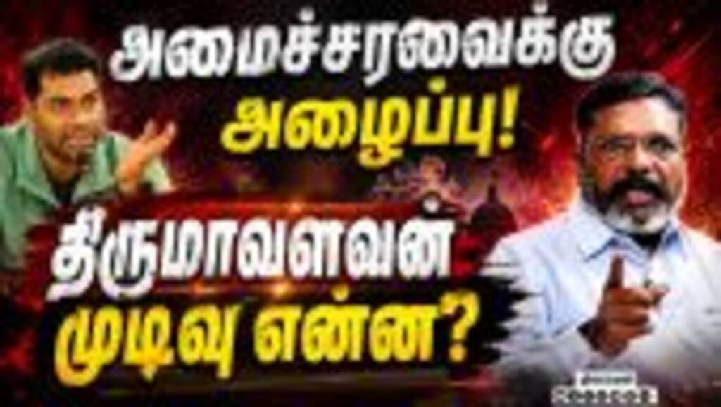 விஜய் அப்போதே அழைத்தார்! திருமாவளவன் ஓப்பன் டாக் |CM Vijay | Thirumavalavan | AADHAV ARJUNA