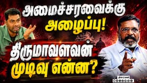 விஜய் அப்போதே அழைத்தார்! திருமாவளவன் ஓப்பன் டாக் | CM Vijay