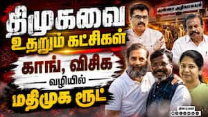 திமுகவை உதறும் அடுத்த கூட்டணி கட்சி... கனிமொழி ஷாக் Durai Vaiko  