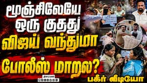 ஆர்வலர் முகத்தில் குத்திய போலீஸ்-பகீர் காட்சி Chennai Rayapuram police issue  