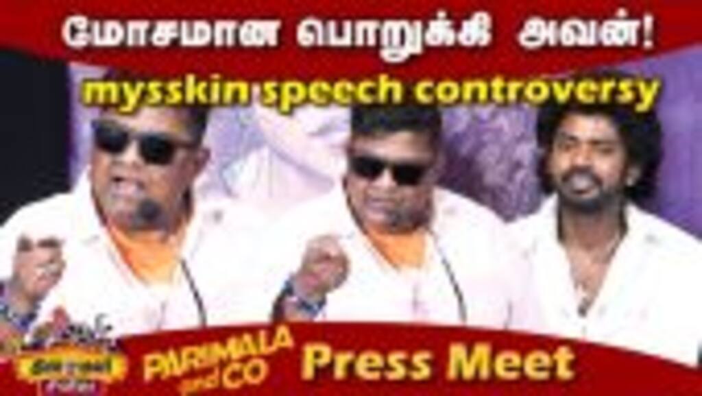mysskin Latest controversy speech | Parimala and Co Movie Press Meet | dinamalar cinema