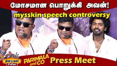 mysskin Latest controversy speech | Parimala and Co Movie Press Meet | dinamalar cinema