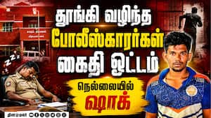 கைதியை ஓடவிட்ட போலீஸ்... நெல்லையில் பரபரப்பு  
