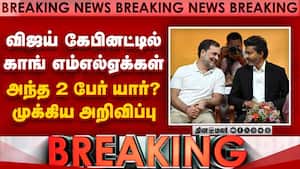 BREAKING அமைச்சர் ஆகும் காங் எம்எல்ஏக்கள்-முக்கிய தகவல் CM Vijay  