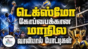 அக்வா குரூப் நிறுவனர் ராமசாமி நினைவு டெக்ஸ்மோ கோப்பைக்கான மாநில வாலிபால் போட்டி அக்வா குரூப் நிறுவனர் ராமசாமி நினைவு டெக்ஸ்மோ கோப்பைக்கான மாநில வாலிபால் போட்டி