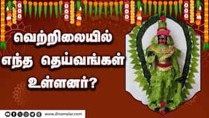 வெற்றிலையில் எந்த தெய்வங்கள் உள்ளனர்?   