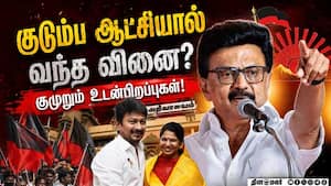 திமுக தோல்விக்கான காரணம் குறித்து கருத்து தெரிவித்த 5 லட்சம் பேர் சொல்வது இது தான்! DMK  