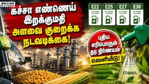 பெட்ரோலுடன் 30 சதவீத எத்தனால் கலப்புக்கு மத்திய அரசு நடவடிக்கை   