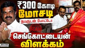 ரியல் எஸ்டேட் மோசடி மன்னன் சந்தித்தது எப்படி?  