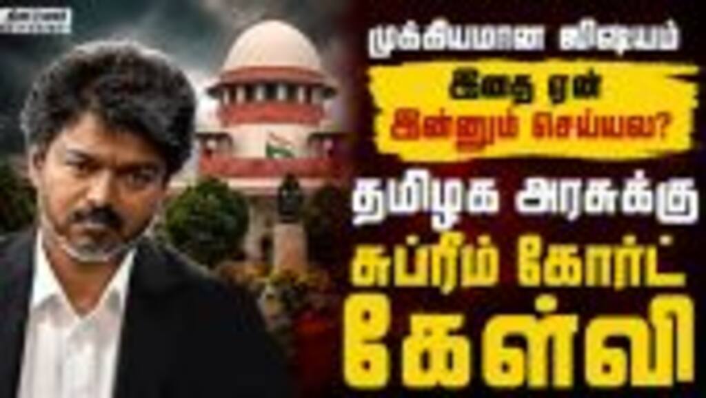 புதிய அரசு பதவியேற்ற பிறகும் இன்னும் ஏன் தாமதம்? தமிழக அரசுக்கு சுப்ரீம் கோர்ட் கேள்வி
