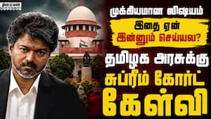 புதிய அரசு பதவியேற்ற பிறகும் இன்னும் ஏன் தாமதம்? தமிழக அரசுக்கு சுப்ரீம் கோர்ட் கேள்வி